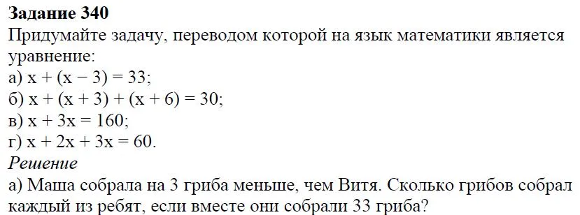 Решение 4. номер 340 (страница 105) гдз по алгебре 7 класс Дорофеев, Суворова, учебник