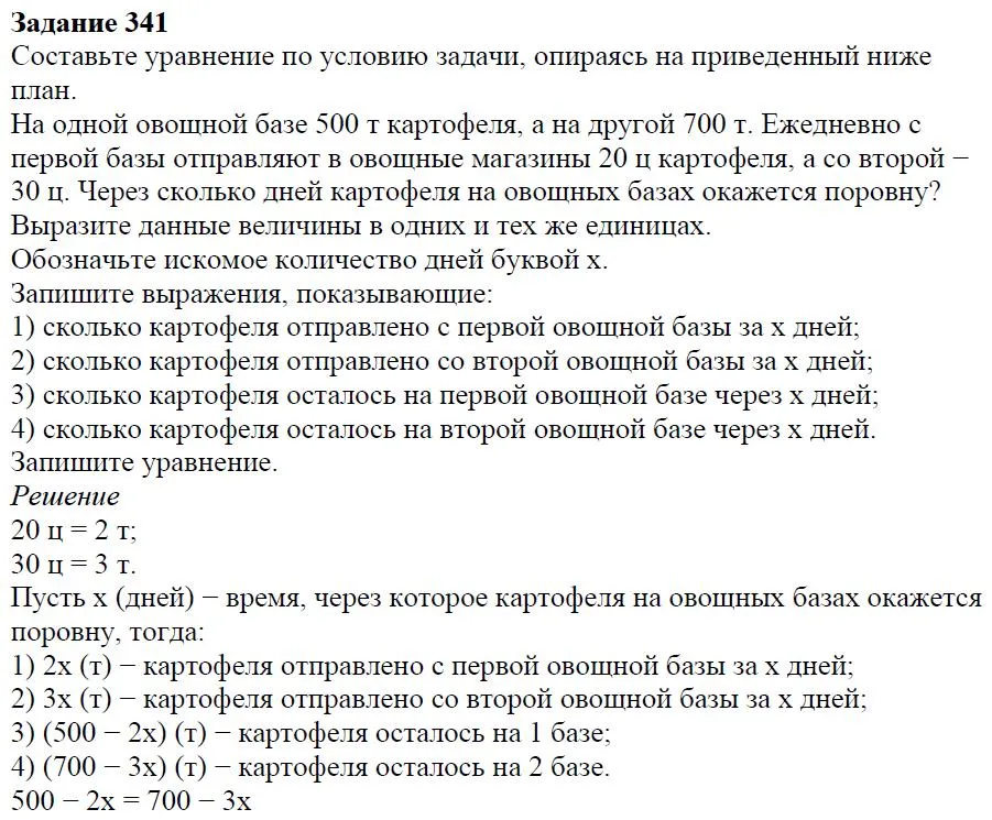 Решение 4. номер 341 (страница 105) гдз по алгебре 7 класс Дорофеев, Суворова, учебник