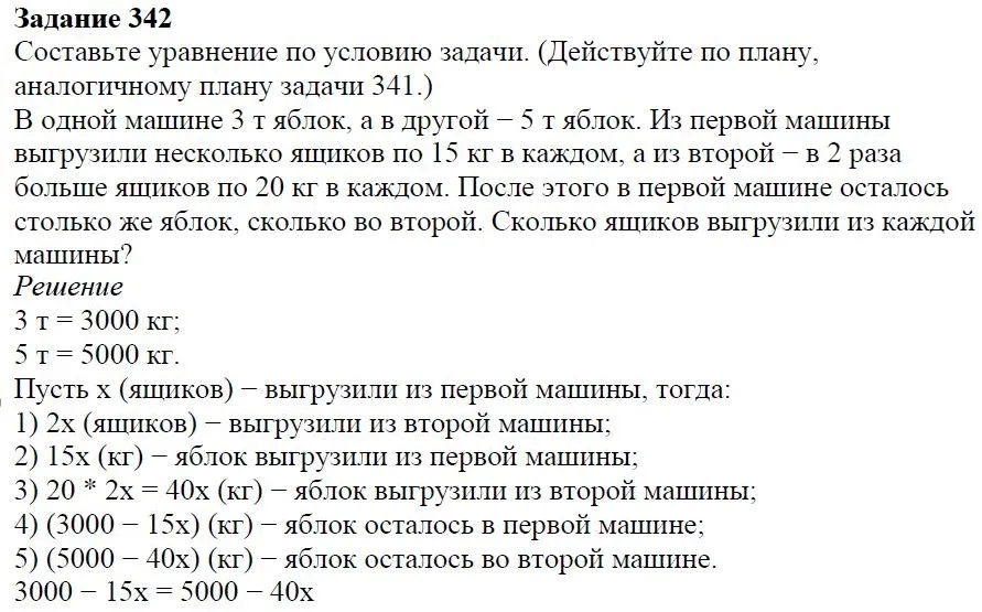 Решение 4. номер 342 (страница 106) гдз по алгебре 7 класс Дорофеев, Суворова, учебник