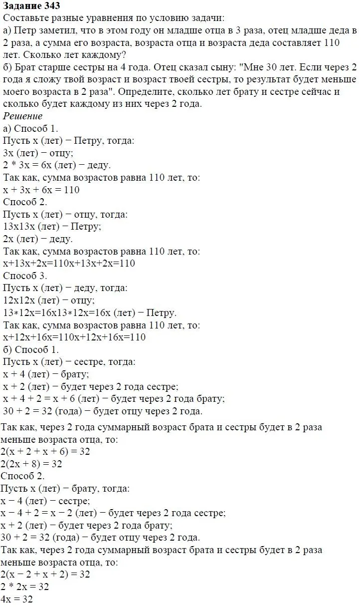 Решение 4. номер 343 (страница 106) гдз по алгебре 7 класс Дорофеев, Суворова, учебник