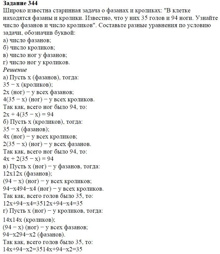 Решение 4. номер 344 (страница 106) гдз по алгебре 7 класс Дорофеев, Суворова, учебник