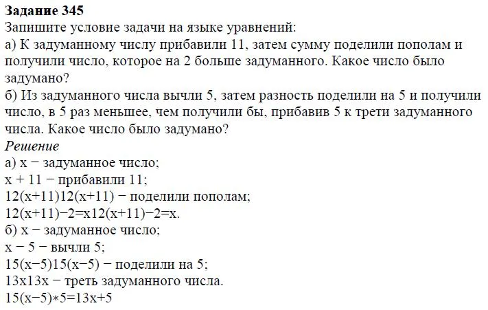 Решение 4. номер 345 (страница 107) гдз по алгебре 7 класс Дорофеев, Суворова, учебник