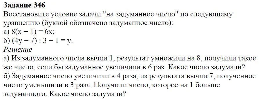 Решение 4. номер 346 (страница 107) гдз по алгебре 7 класс Дорофеев, Суворова, учебник