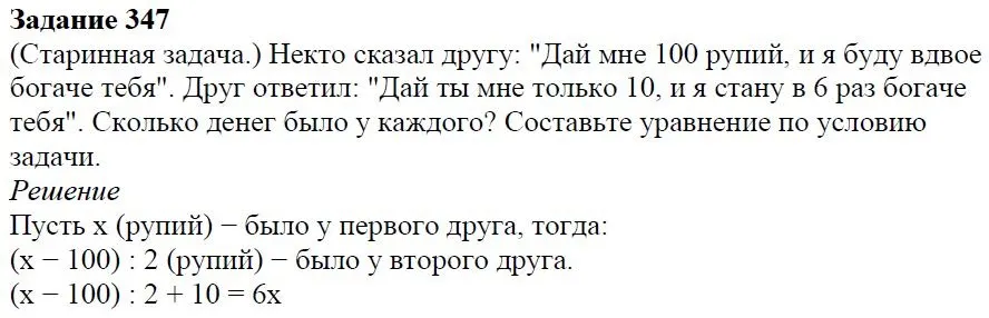 Решение 4. номер 347 (страница 107) гдз по алгебре 7 класс Дорофеев, Суворова, учебник