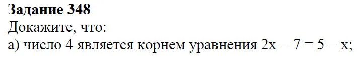 Решение 4. номер 348 (страница 108) гдз по алгебре 7 класс Дорофеев, Суворова, учебник