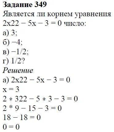 Решение 4. номер 349 (страница 108) гдз по алгебре 7 класс Дорофеев, Суворова, учебник