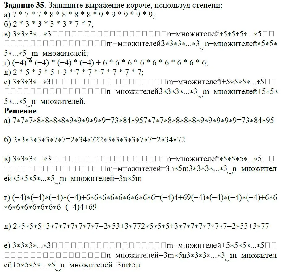 Решение 4. номер 35 (страница 16) гдз по алгебре 7 класс Дорофеев, Суворова, учебник