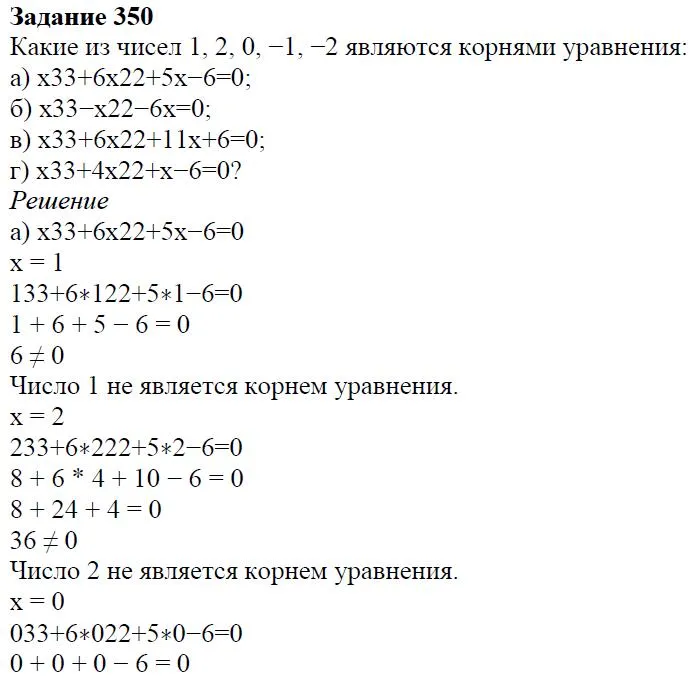 Решение 4. номер 350 (страница 109) гдз по алгебре 7 класс Дорофеев, Суворова, учебник