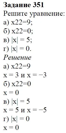 Решение 4. номер 351 (страница 109) гдз по алгебре 7 класс Дорофеев, Суворова, учебник