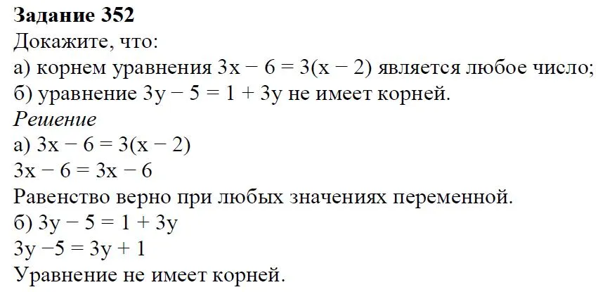 Решение 4. номер 352 (страница 109) гдз по алгебре 7 класс Дорофеев, Суворова, учебник