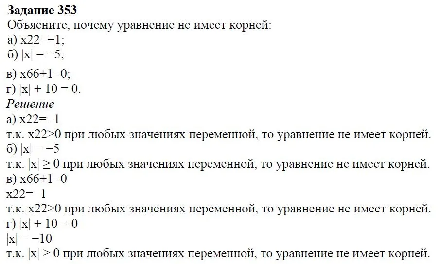 Решение 4. номер 353 (страница 109) гдз по алгебре 7 класс Дорофеев, Суворова, учебник