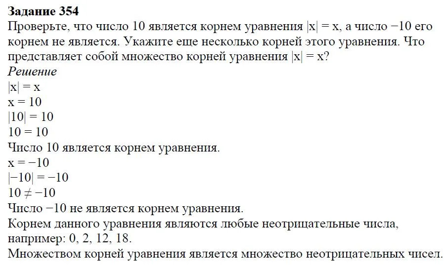 Решение 4. номер 354 (страница 109) гдз по алгебре 7 класс Дорофеев, Суворова, учебник