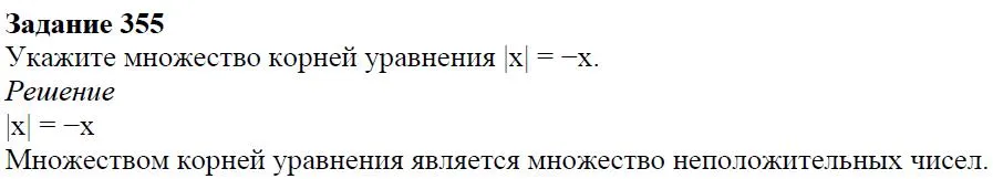 Решение 4. номер 355 (страница 109) гдз по алгебре 7 класс Дорофеев, Суворова, учебник