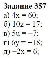 Решение 4. номер 357 (страница 112) гдз по алгебре 7 класс Дорофеев, Суворова, учебник