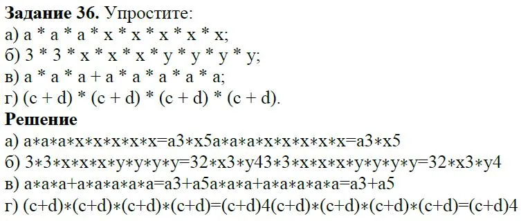 Решение 4. номер 36 (страница 16) гдз по алгебре 7 класс Дорофеев, Суворова, учебник