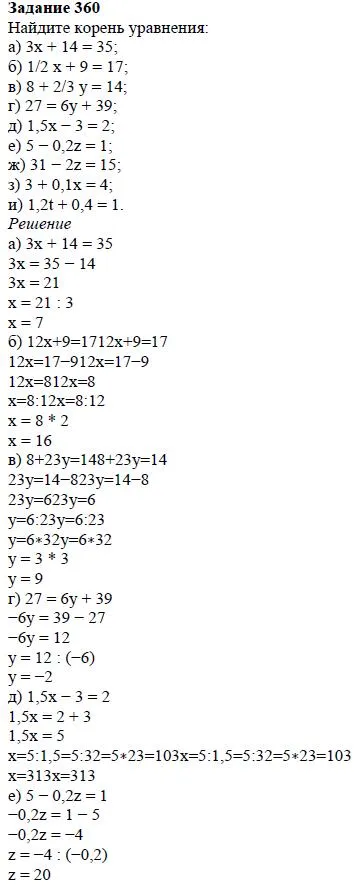 Решение 4. номер 360 (страница 112) гдз по алгебре 7 класс Дорофеев, Суворова, учебник