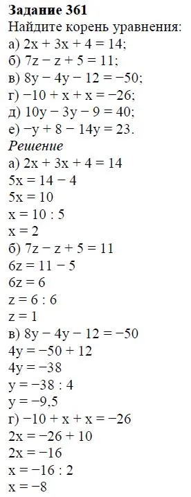 Решение 4. номер 361 (страница 112) гдз по алгебре 7 класс Дорофеев, Суворова, учебник