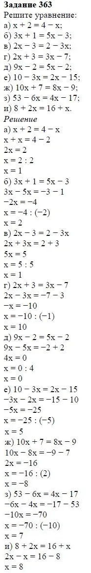 Решение 4. номер 363 (страница 112) гдз по алгебре 7 класс Дорофеев, Суворова, учебник