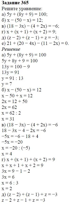 Решение 4. номер 365 (страница 112) гдз по алгебре 7 класс Дорофеев, Суворова, учебник