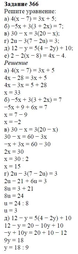 Решение 4. номер 366 (страница 113) гдз по алгебре 7 класс Дорофеев, Суворова, учебник