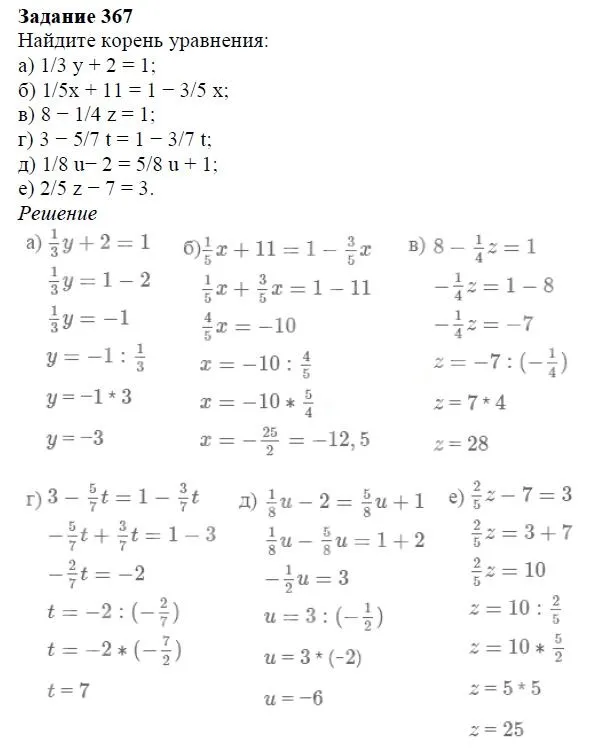 Решение 4. номер 367 (страница 113) гдз по алгебре 7 класс Дорофеев, Суворова, учебник