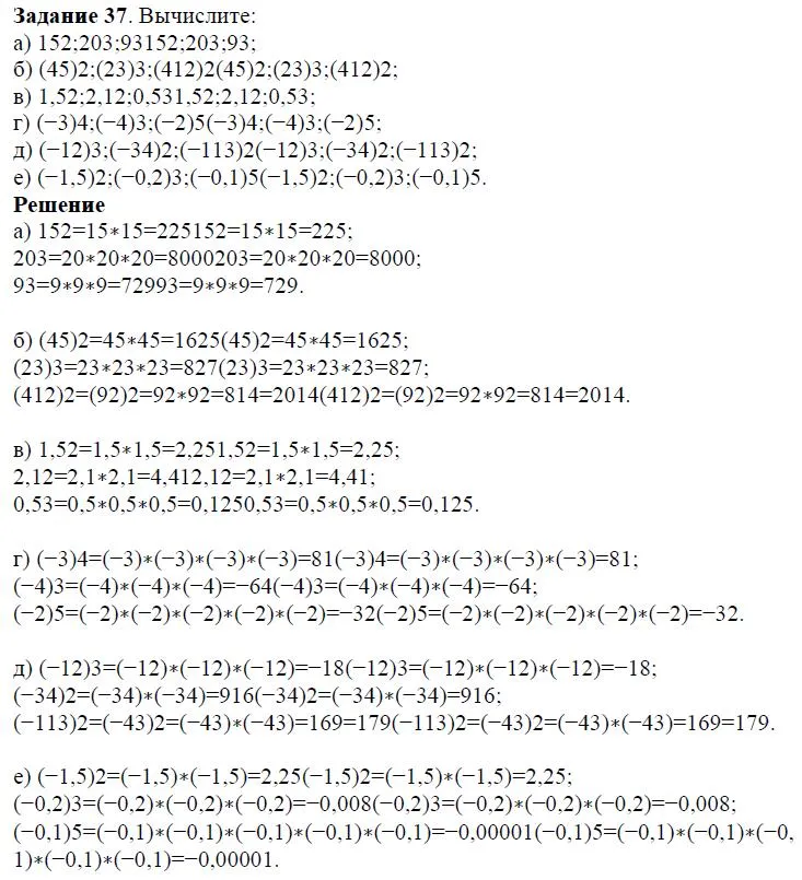 Решение 4. номер 37 (страница 17) гдз по алгебре 7 класс Дорофеев, Суворова, учебник