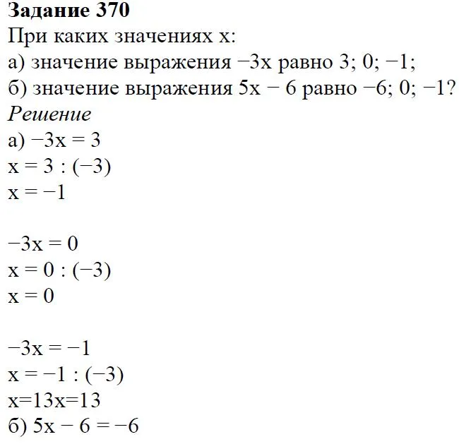 Решение 4. номер 370 (страница 113) гдз по алгебре 7 класс Дорофеев, Суворова, учебник