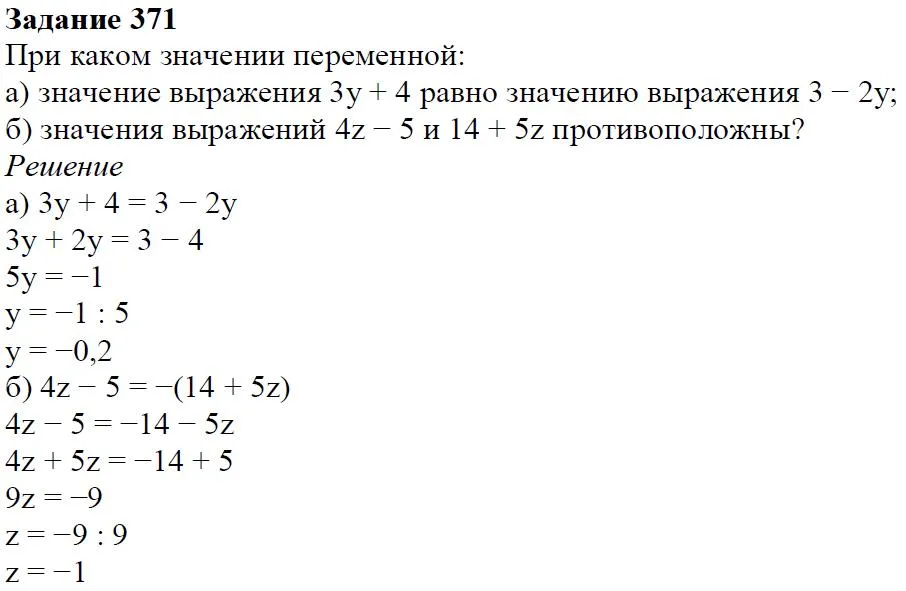 Решение 4. номер 371 (страница 113) гдз по алгебре 7 класс Дорофеев, Суворова, учебник