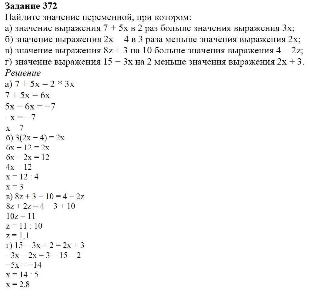 Решение 4. номер 372 (страница 113) гдз по алгебре 7 класс Дорофеев, Суворова, учебник