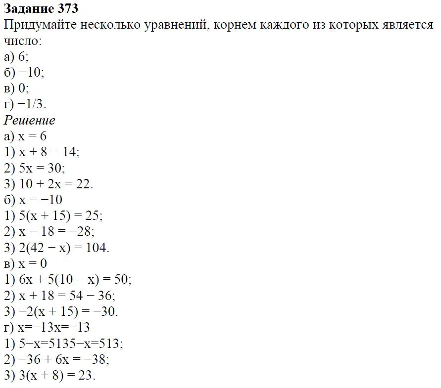 Решение 4. номер 373 (страница 113) гдз по алгебре 7 класс Дорофеев, Суворова, учебник