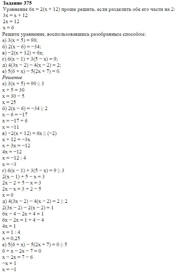 Решение 4. номер 375 (страница 114) гдз по алгебре 7 класс Дорофеев, Суворова, учебник
