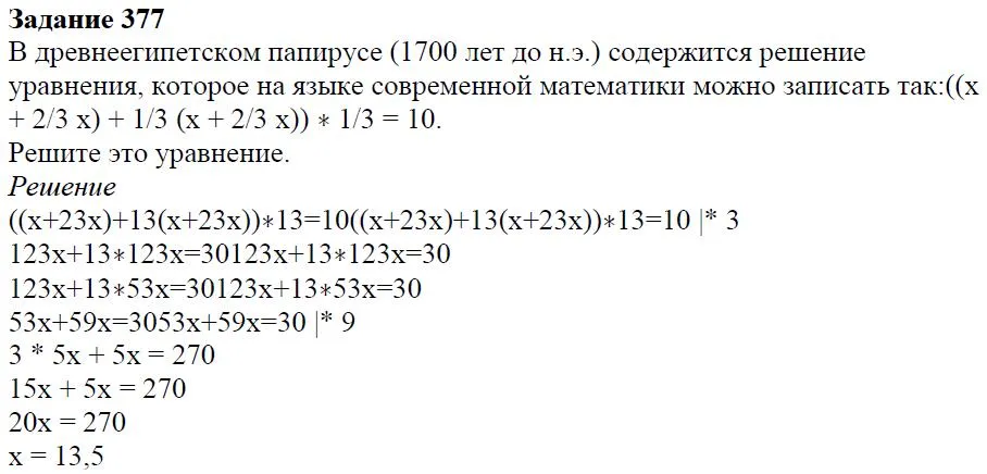 Решение 4. номер 377 (страница 114) гдз по алгебре 7 класс Дорофеев, Суворова, учебник