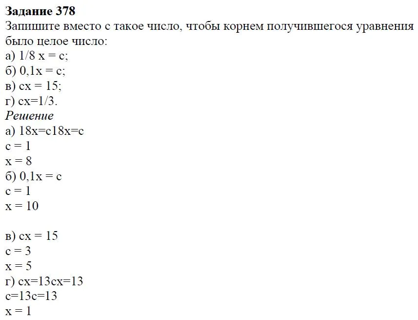 Решение 4. номер 378 (страница 114) гдз по алгебре 7 класс Дорофеев, Суворова, учебник