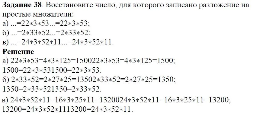 Решение 4. номер 38 (страница 17) гдз по алгебре 7 класс Дорофеев, Суворова, учебник