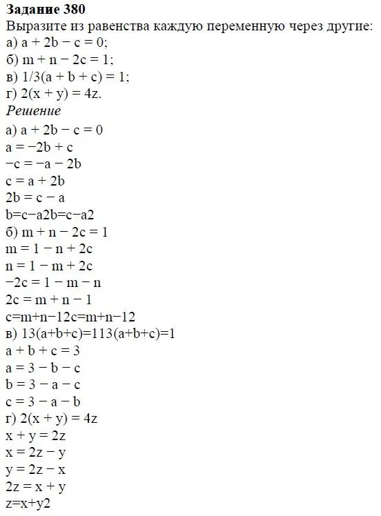 Решение 4. номер 380 (страница 115) гдз по алгебре 7 класс Дорофеев, Суворова, учебник