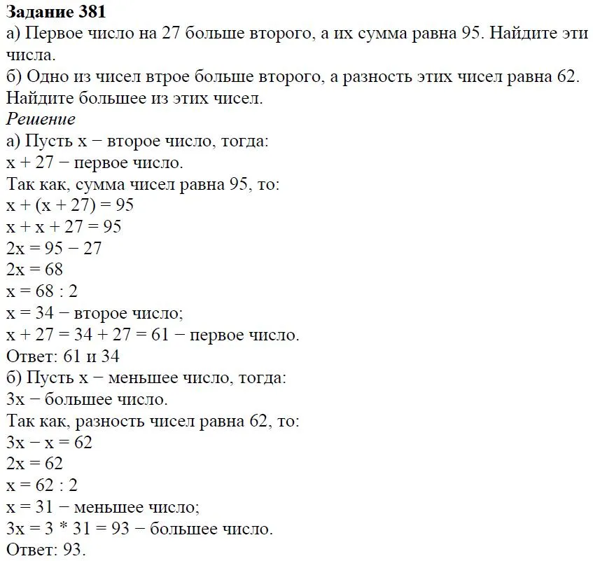 Решение 4. номер 381 (страница 116) гдз по алгебре 7 класс Дорофеев, Суворова, учебник