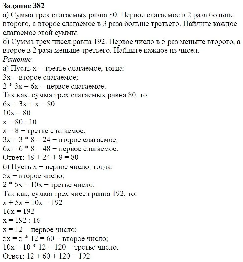 Решение 4. номер 382 (страница 116) гдз по алгебре 7 класс Дорофеев, Суворова, учебник