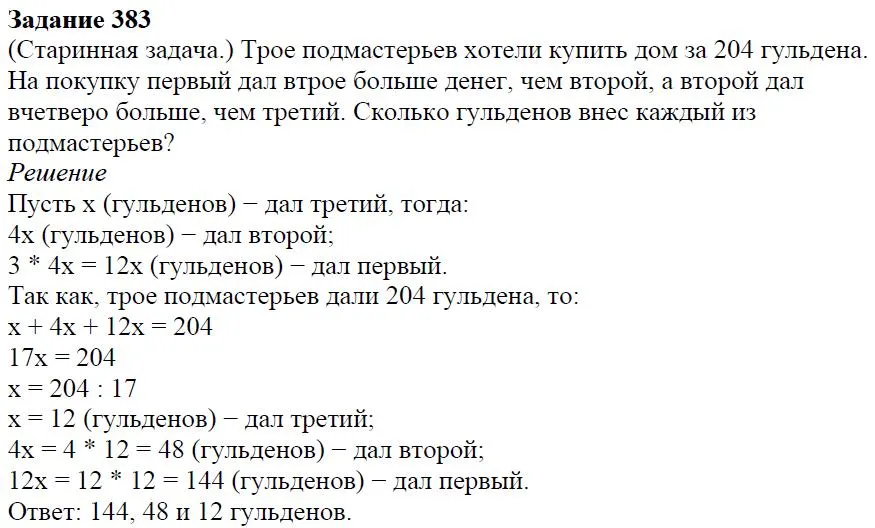 Решение 4. номер 383 (страница 116) гдз по алгебре 7 класс Дорофеев, Суворова, учебник