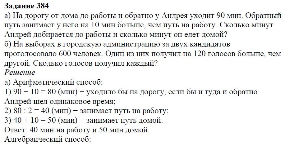 Решение 4. номер 384 (страница 116) гдз по алгебре 7 класс Дорофеев, Суворова, учебник