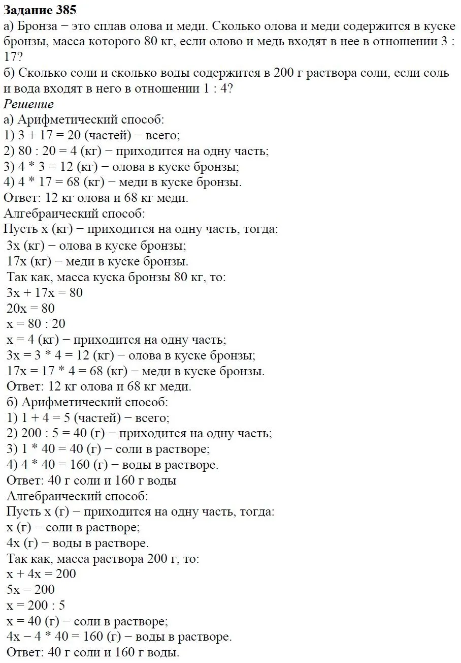 Решение 4. номер 385 (страница 116) гдз по алгебре 7 класс Дорофеев, Суворова, учебник