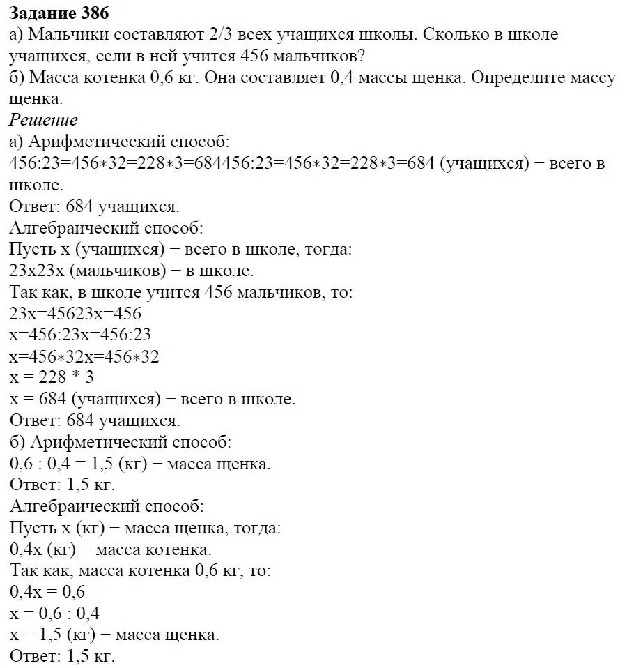 Решение 4. номер 386 (страница 117) гдз по алгебре 7 класс Дорофеев, Суворова, учебник