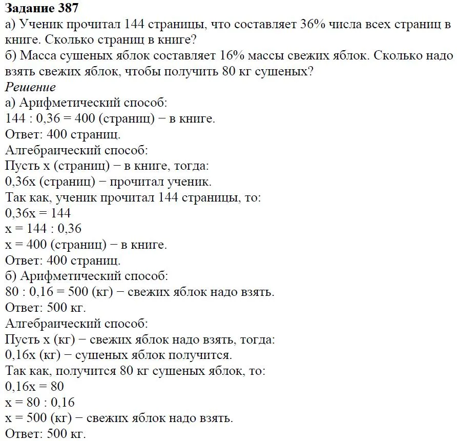 Решение 4. номер 387 (страница 117) гдз по алгебре 7 класс Дорофеев, Суворова, учебник