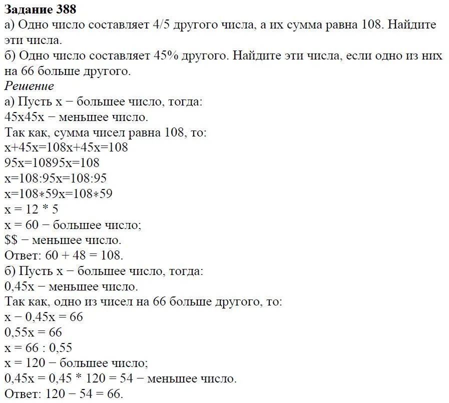 Решение 4. номер 388 (страница 117) гдз по алгебре 7 класс Дорофеев, Суворова, учебник