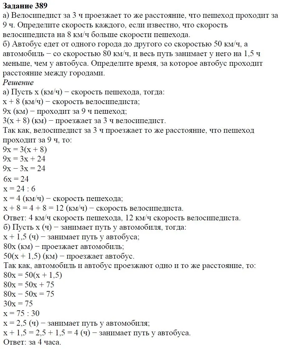 Решение 4. номер 389 (страница 117) гдз по алгебре 7 класс Дорофеев, Суворова, учебник