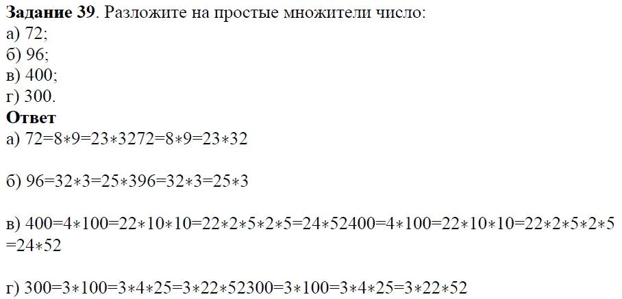 Решение 4. номер 39 (страница 17) гдз по алгебре 7 класс Дорофеев, Суворова, учебник