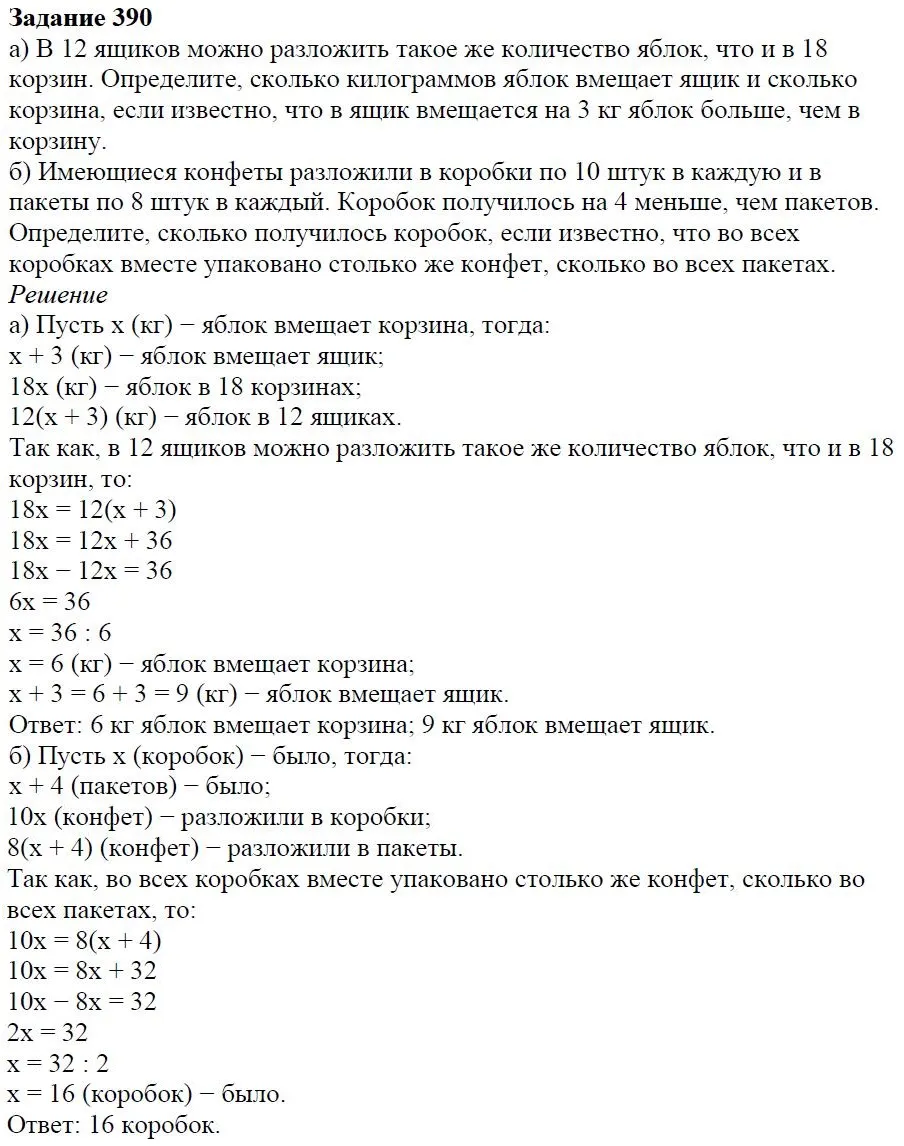 Решение 4. номер 390 (страница 117) гдз по алгебре 7 класс Дорофеев, Суворова, учебник