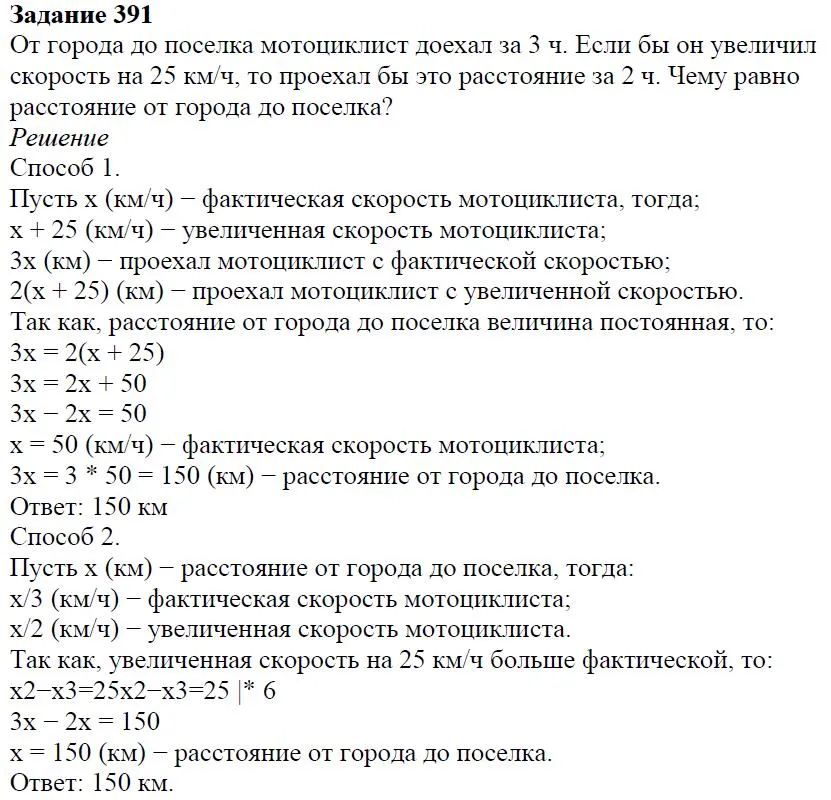 Решение 4. номер 391 (страница 117) гдз по алгебре 7 класс Дорофеев, Суворова, учебник