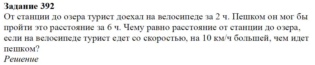 Решение 4. номер 392 (страница 117) гдз по алгебре 7 класс Дорофеев, Суворова, учебник