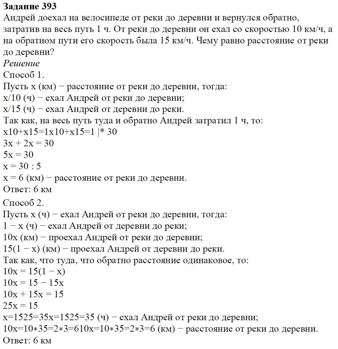 Решение 4. номер 393 (страница 118) гдз по алгебре 7 класс Дорофеев, Суворова, учебник