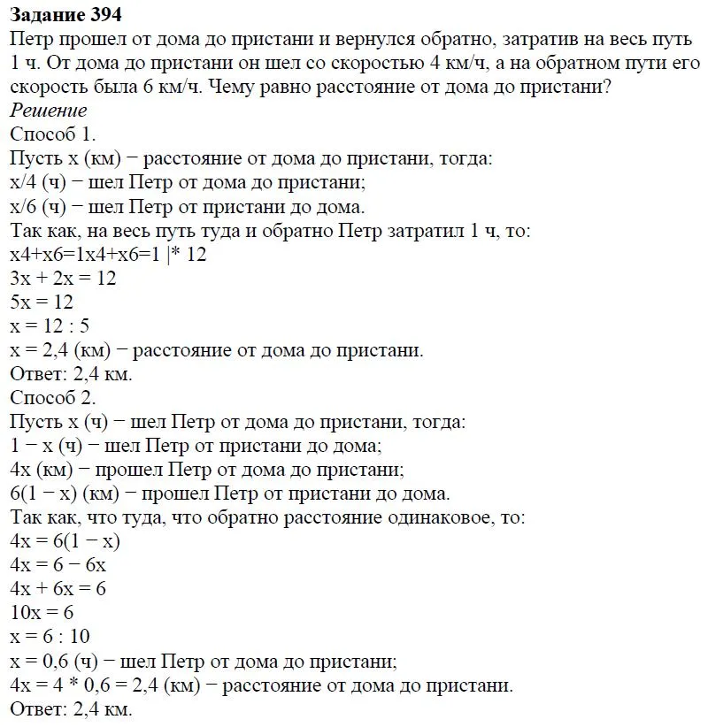 Решение 4. номер 394 (страница 118) гдз по алгебре 7 класс Дорофеев, Суворова, учебник